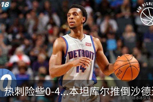 热刺险些0-4...本坦库尔推倒沙德送点，伊戈尔·蒂亚戈点射中柱